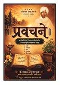 ह.भ.प. शांताराम गुरुजी प्रवचने