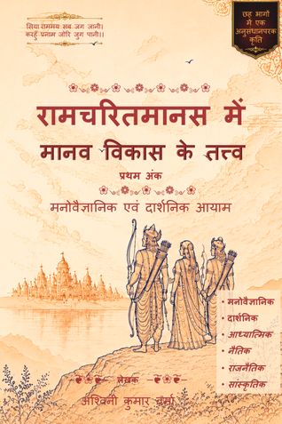 Elements of Human Development in the Ramcharitmanas, Volume I