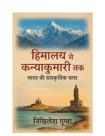 "भारत यात्रा: संस्कृति, आस्था और धरोहर"