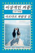 이상적인 커플