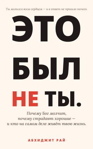 Это был не ты