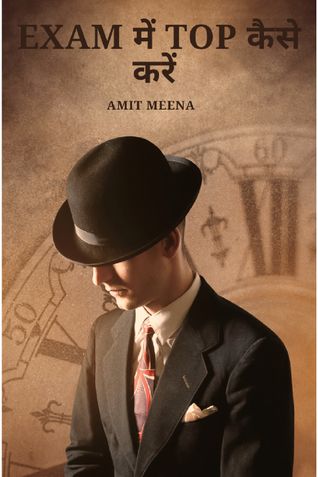 Exam में Top कैसे करें