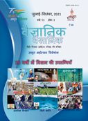 Vaigyanik July-Sep 2021 (वैज्ञानिक जुलाई-सितंबर 2021)