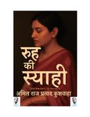 रूह की स्याही