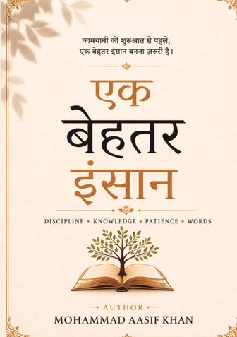 Ek Behtar Insaan