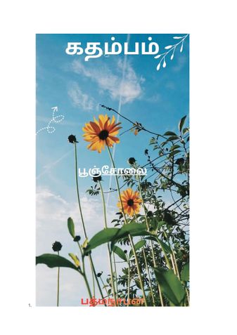 கதம்பம்