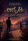 Akruthi: Our Last Promise