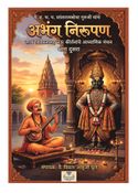 अभंग निरूपण (भाग दुसरा)