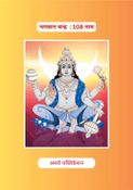 108 Names of Lord Chandra : भगवान चन्द्र के १०८ नाम