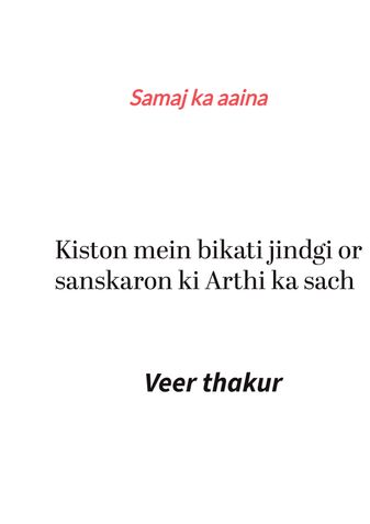 Samaj ka aaina