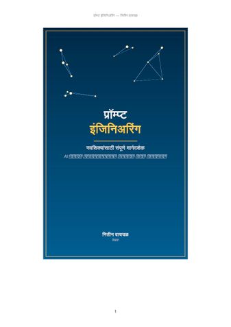 Prompt Engineering for begainers in Marathi