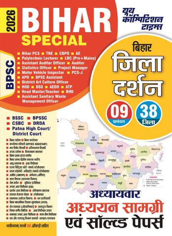 2025-26 Bihar Special Study Material and Solved Papers