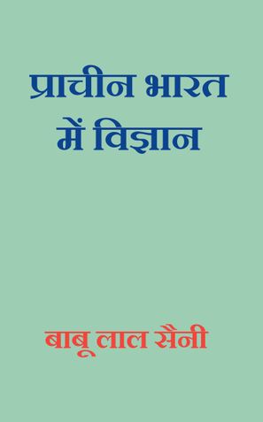 Prachin Bharat  Me Vigyan