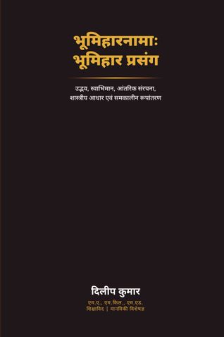 Bhumiharnama: Bhumihar Prasang (भूमिहारनामा: भूमिहार प्रसंग)