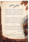 آہِ وطن