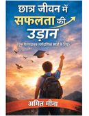 छात्र जीवन में सफलता की उड़ान