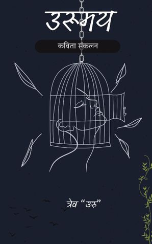 उरुमय