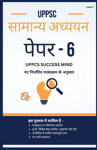 UPPSC MAINS GENERAL STUDIES PAPER 6 (Hindi)