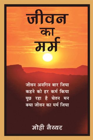 JIVAN KA MURM