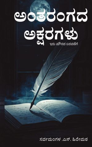 Antharangada Aksharagalu