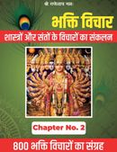 BHAKTI Vichar Chapter 2