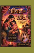 आँचल की छाँव