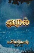 தூறல்
