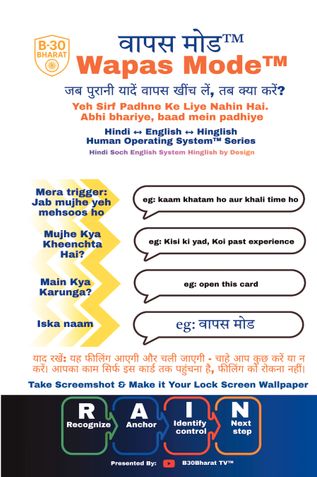 Wapas Mode - वापस मोड